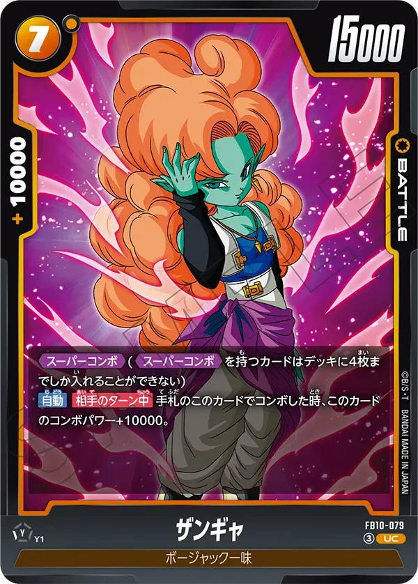 FB10-079 ザンギャ UC