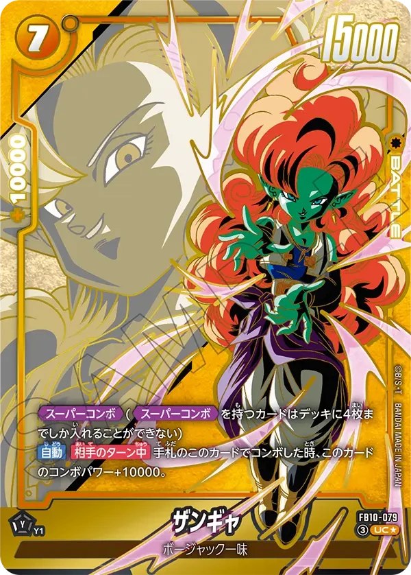 FB10-079 ザンギャ UC
