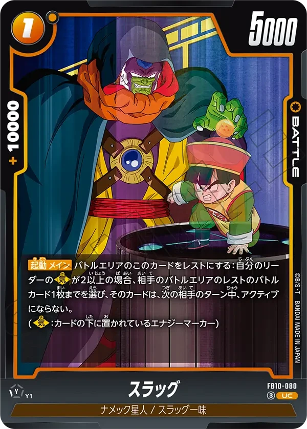 FB10-080 スラッグ UC