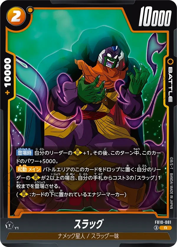 FB10-081 スラッグ R