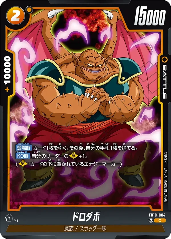 FB10-084 ドロダボ C