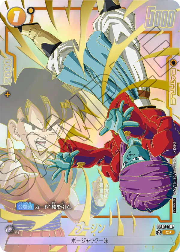 FB10-087 ブージン C★