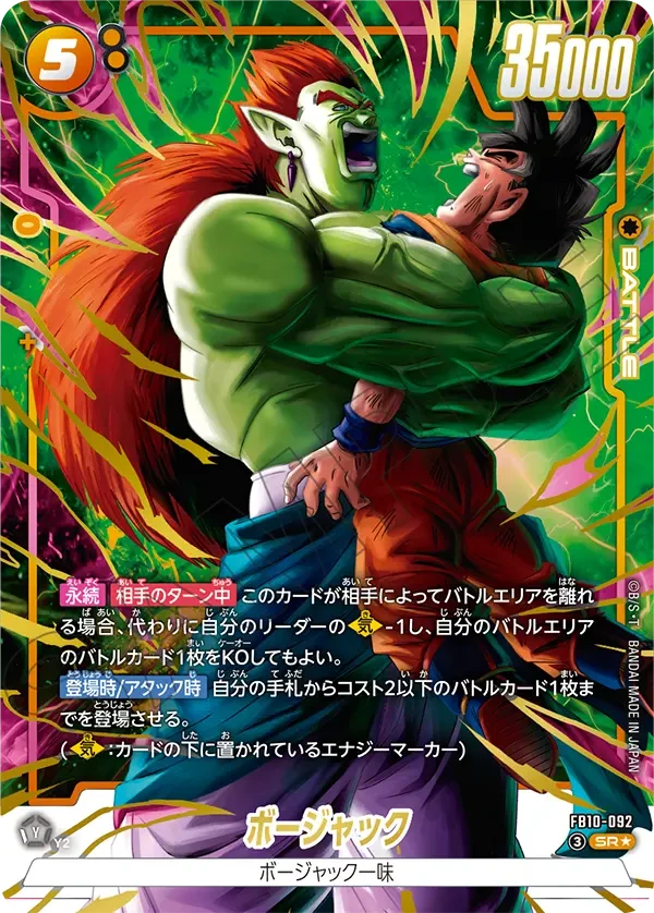 FB10-092 ボージャック