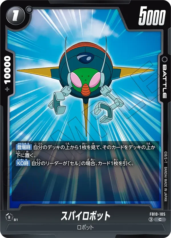 FB10-105 スパイロボット C