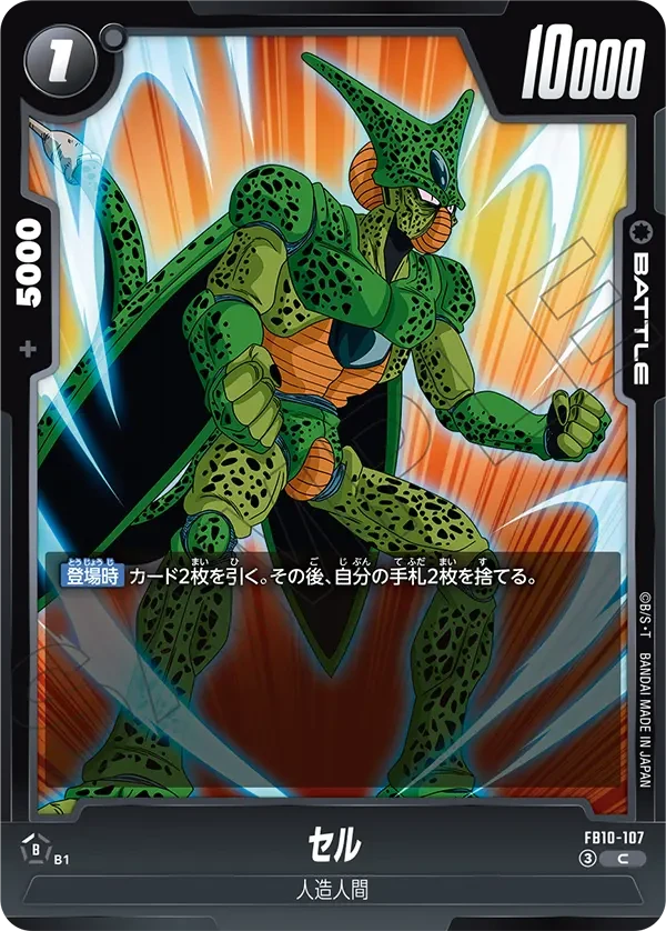 FB10-107 セル C