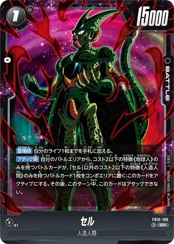 FB10-108 セル