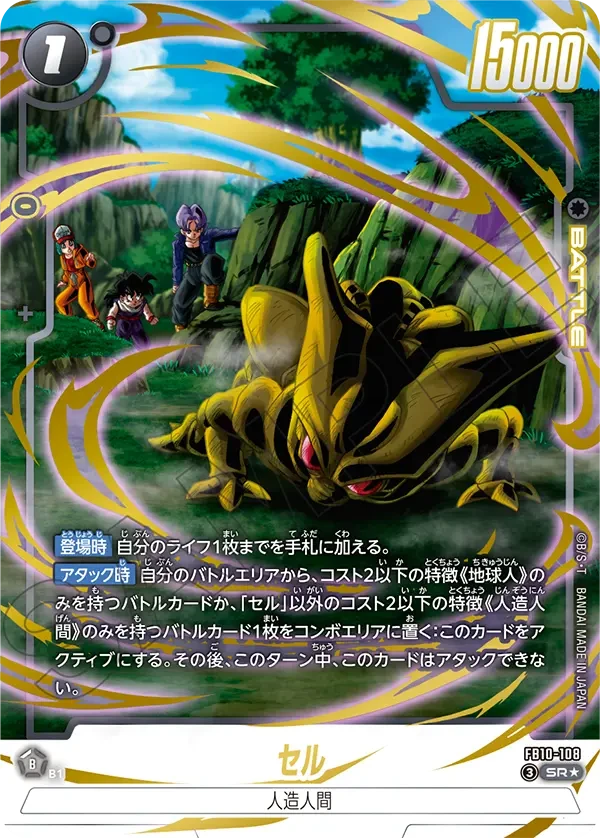 FB10-108 セル SR★