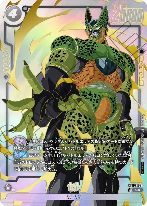 FB10-109 セル C★