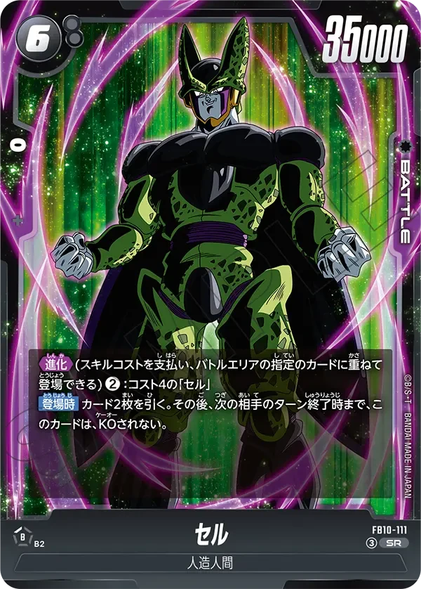 FB10-111 セル