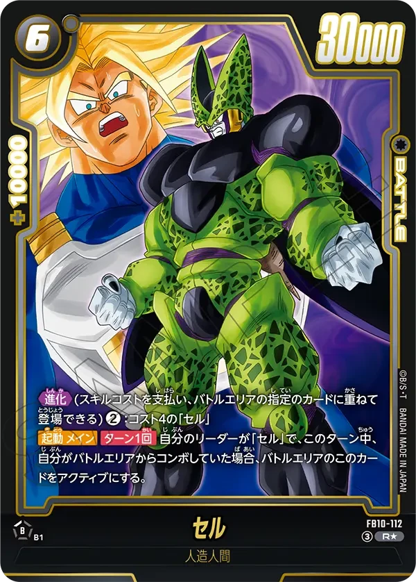 FB10-112 セル R★