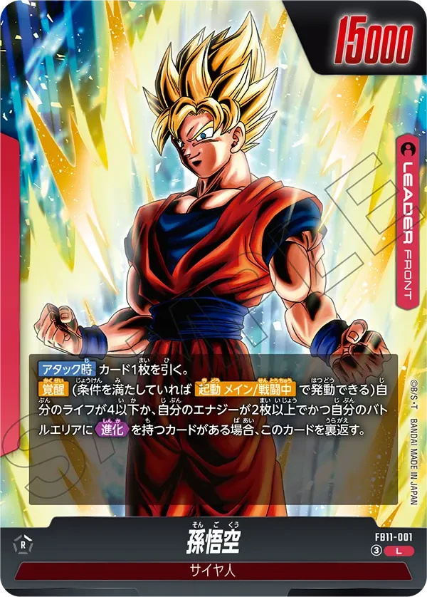 FB11-001 孫悟空 L