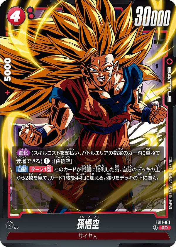 FB11-011 孫悟空 SR