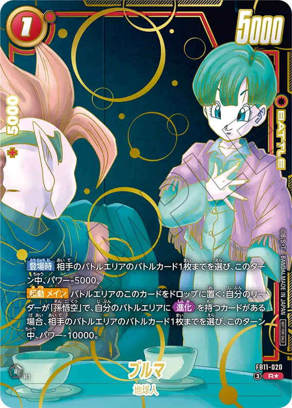 【未開封】FB11-020 ブルマ R★