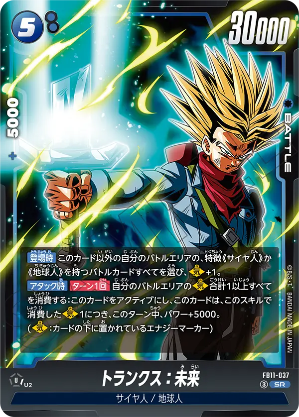 FB11-037 トランクス:未来 SR