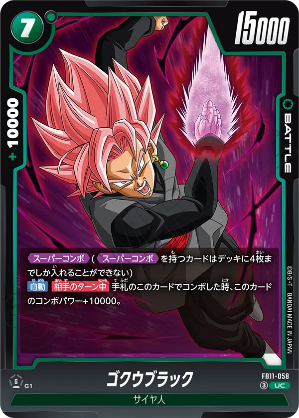 FB11-058 ゴクウブラック UC