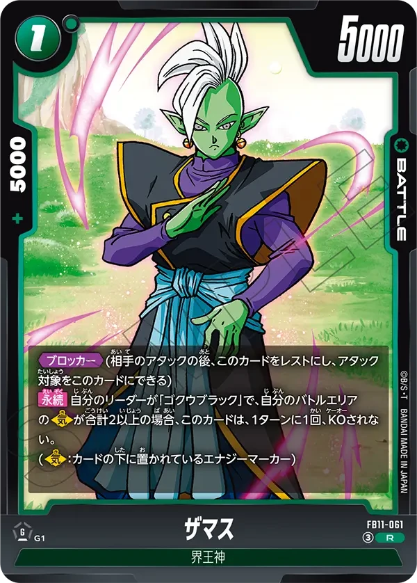 FB11-061 ザマス R