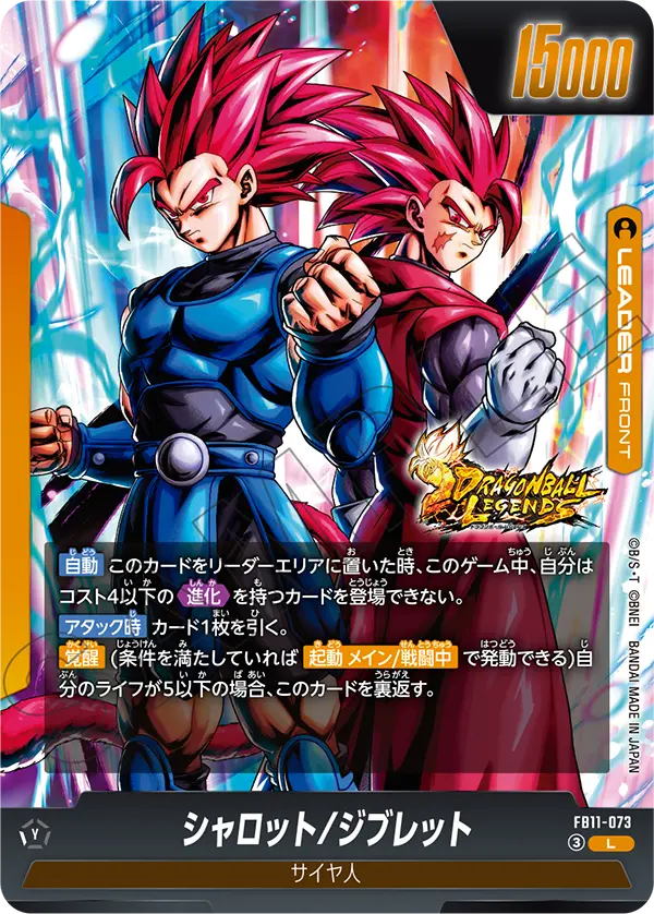 FB11-073 シャロット/ジブレット L