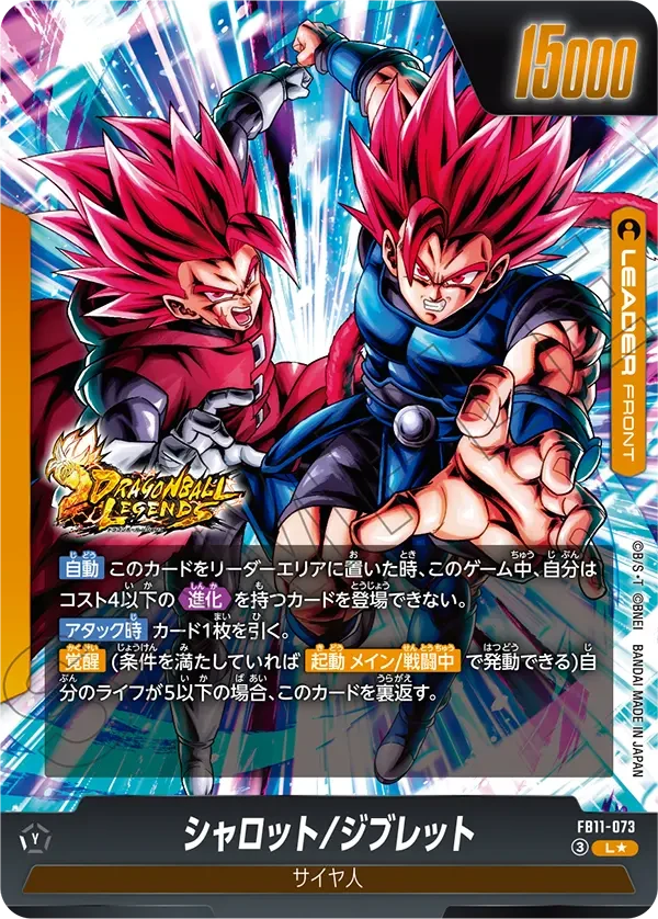 FB11-073 シャロット/ジブレット L★
