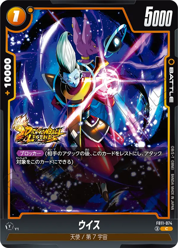 FB11-074 ウイス C