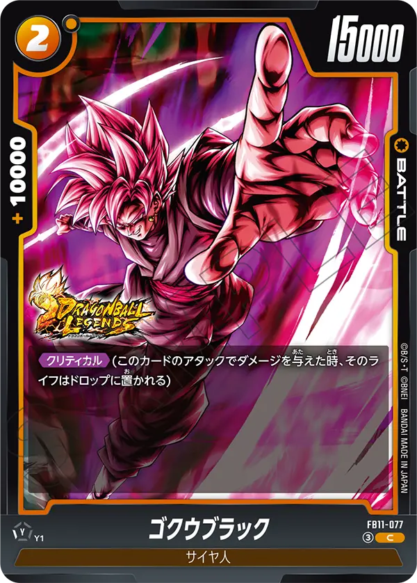 FB11-077 ゴクウブラック C