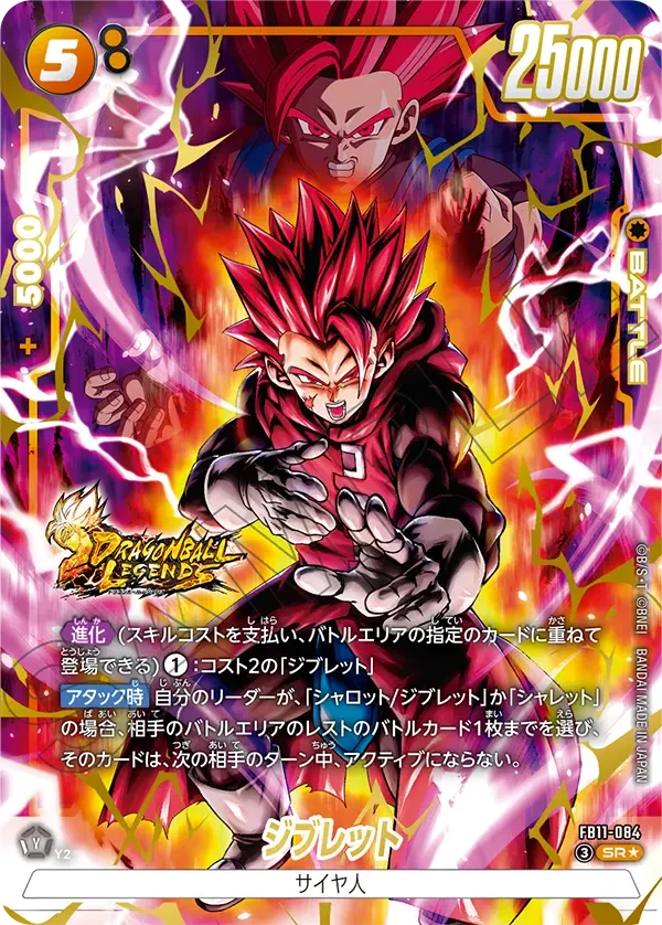 FB11-084 ジブレット SR★
