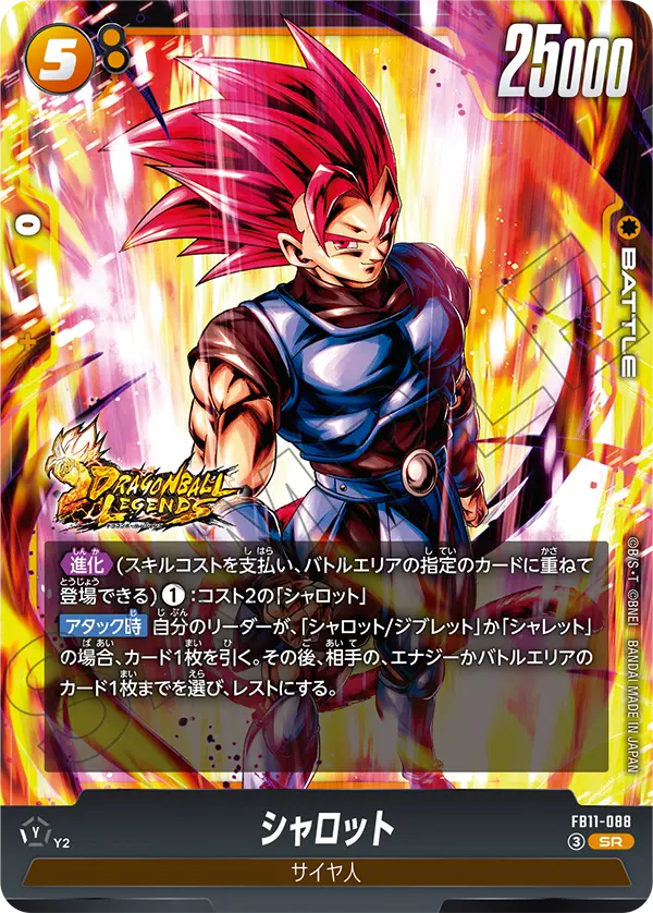 FB11-088 シャロット SR