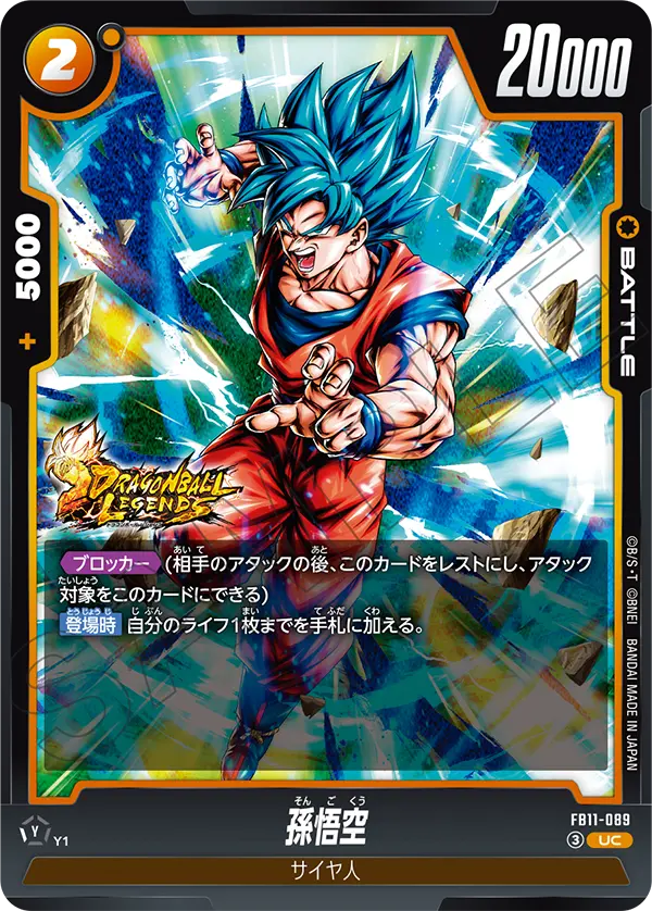 FB11-089 孫悟空 UC