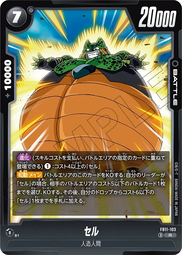 FB11-103 セル R
