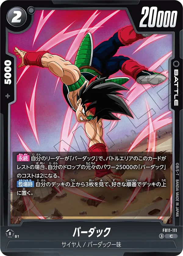 FB11-111 バーダック C