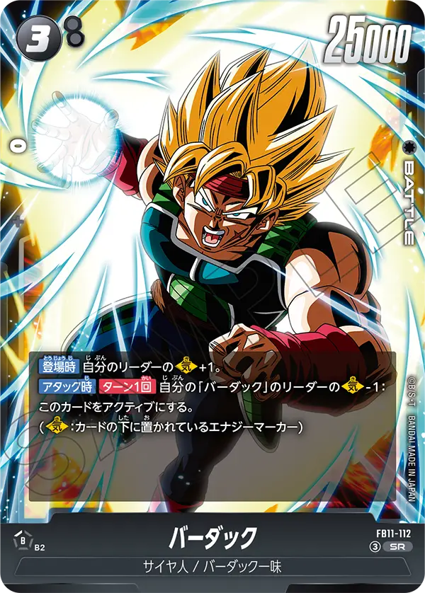 FB11-112 バーダック SR