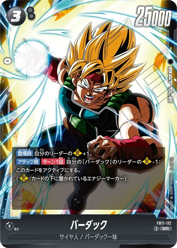 FB11-112 バーダック SR