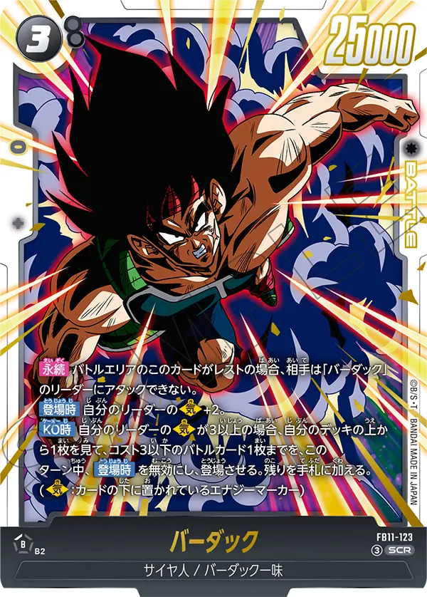 FB11-123 バーダック SCR
