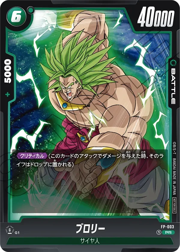 FP-003 ブロリー PR
