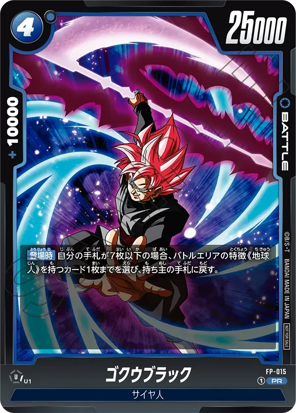 FP-015 ゴクウブラック PR