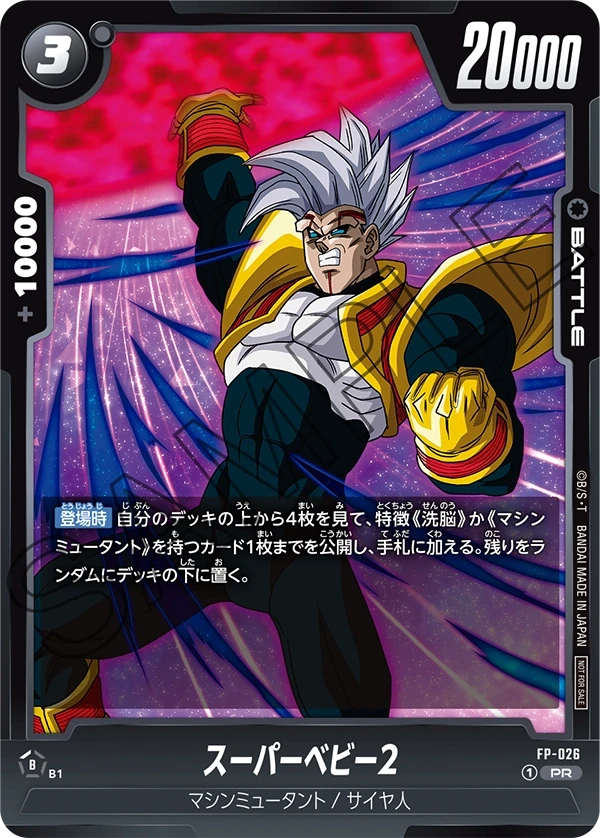 FP-026 スーパーベビー2 PR