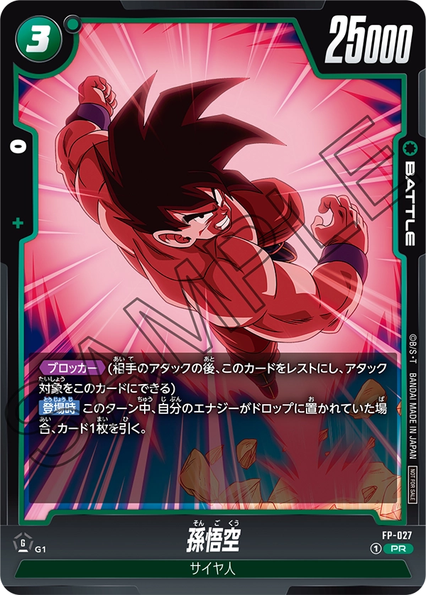 FP-027 Son Goku PR