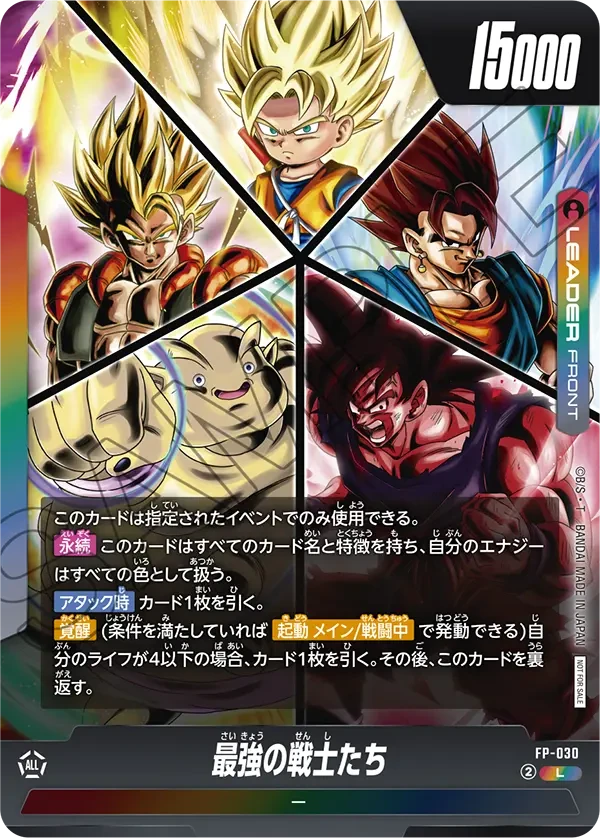 FP-030 最強の戦士たち L