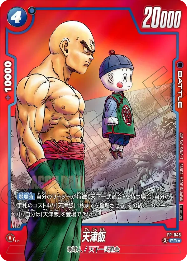 FP-045 天津飯