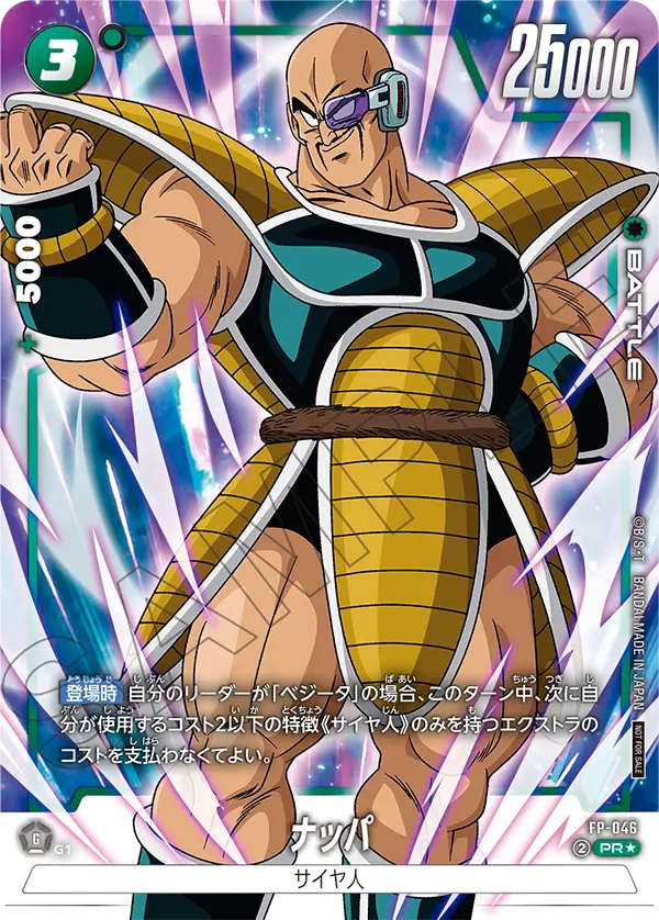 FP-046 ナッパ PR