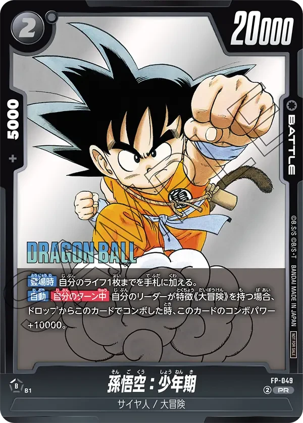 FP-049 孫悟空:少年期 PR