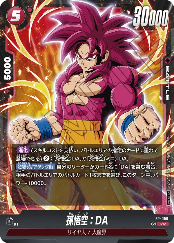 FP-050 孫悟空:DA