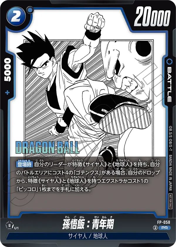 FP-058 Son Gohan: Adolescence PR