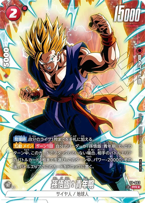 FP-063 孫悟飯:青年期 PR★