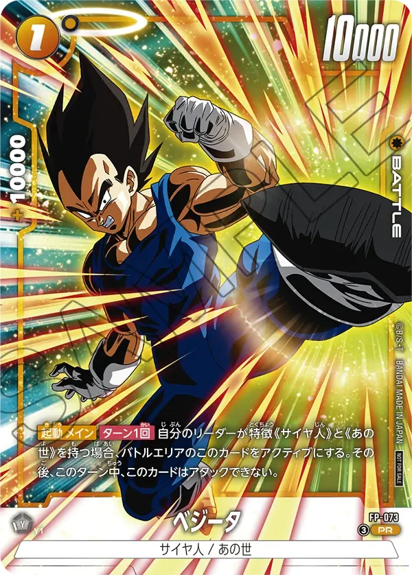 FP-073 ベジータ PR