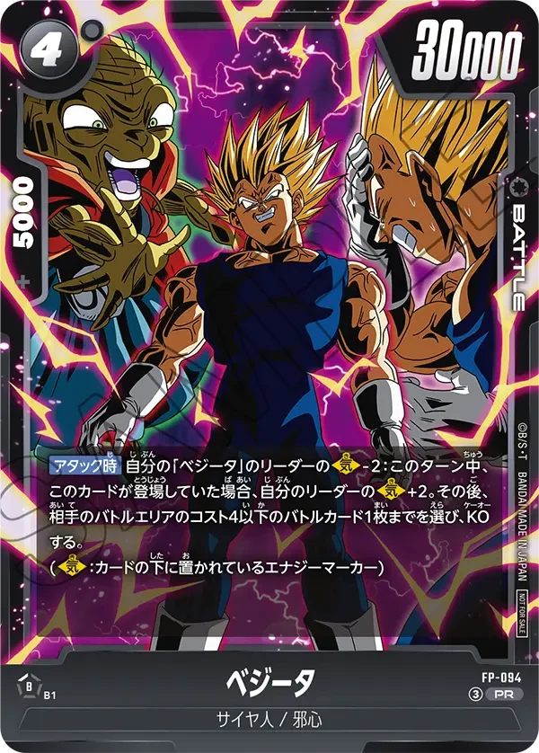 FP-094 ベジータ PR