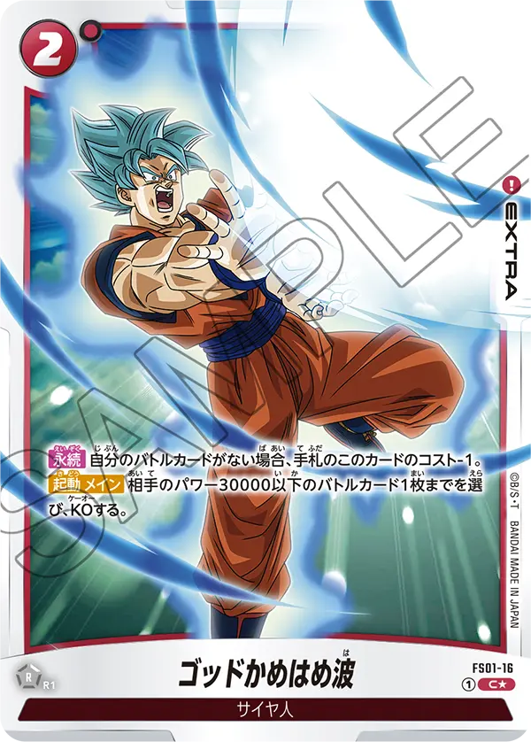 FS01-16 God Kamehameha PR