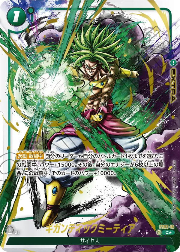 FS03-15 Gigantic Meteor C★