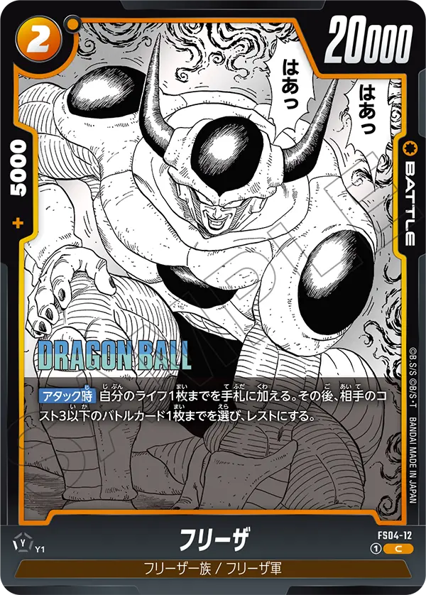 FS04-12 Frieza C