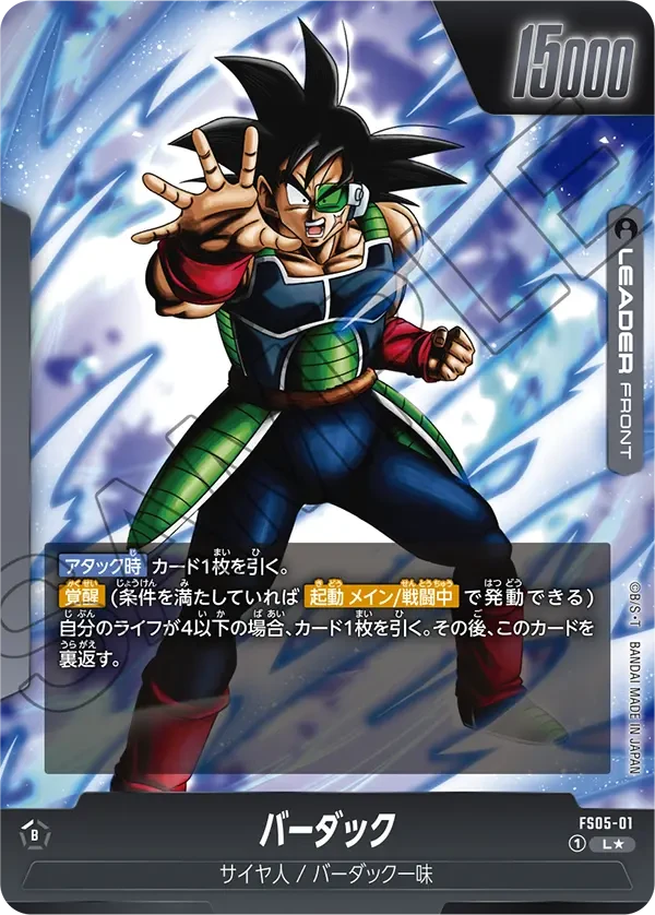 FS05-01 バーダック L★