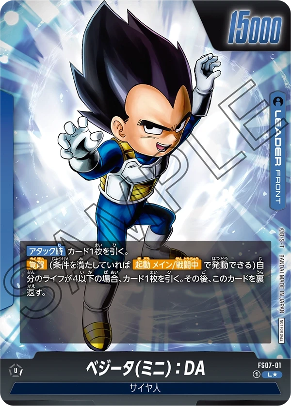 FS07-01 ベジータ(ミニ):DA L★